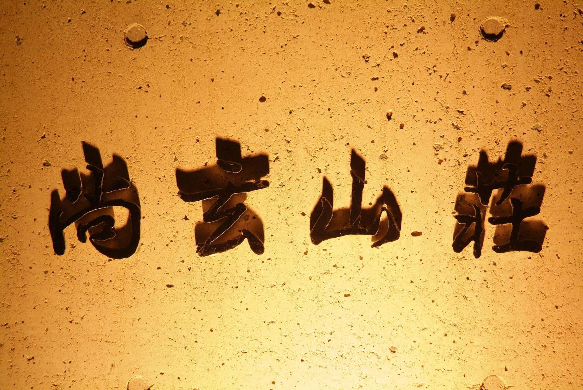 Ryokan Shougen Sansou Kumamoto Exterior foto